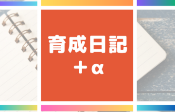 日記アイキャッチ