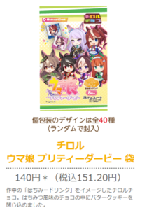 チロルチョコ