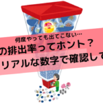ガチャアイキャッチ