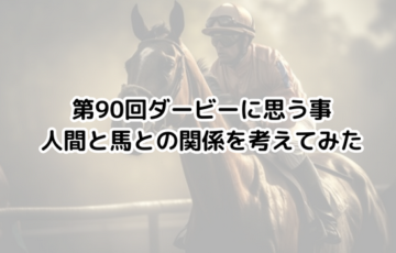 ダービー