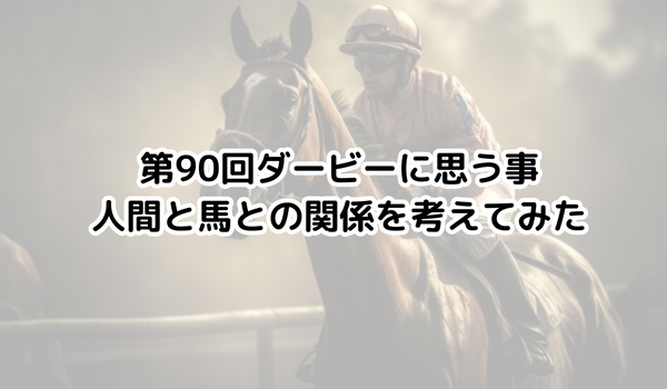 ダービー