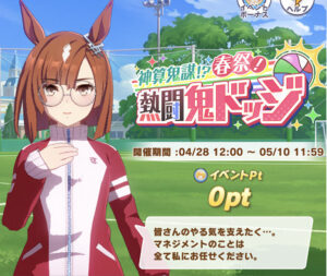 鬼ドッジ1