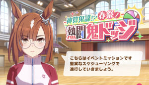 鬼ドッジ2