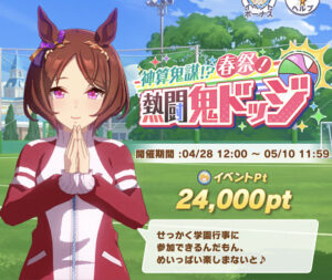 鬼ドッジ4