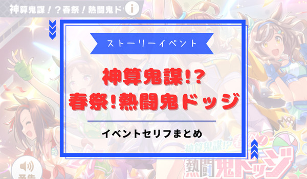 鬼ドッジアイキャッチ