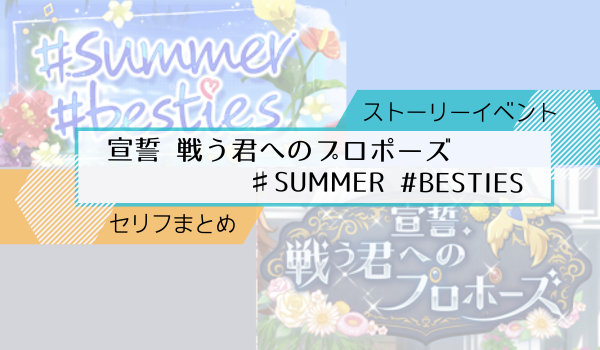 ストーリーイベント6～7月
