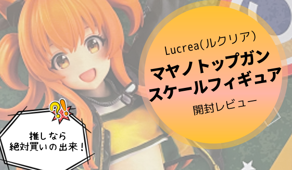 マヤフィギュア　アイキャッチ